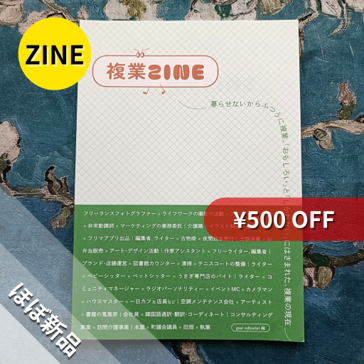 【ZINE】複業ZINE - nocomachita book