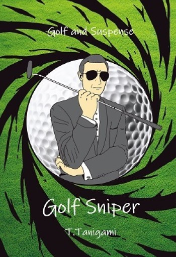 Golf Sniper - あんだそんじょん