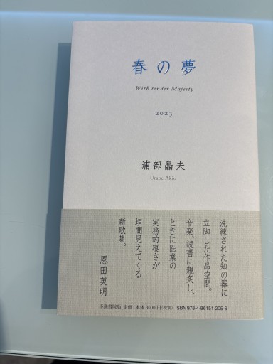 春の夢 - 拙舟書屋