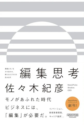 『編集思考』 - スズムシsis