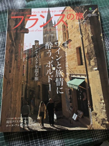 フランスの旅 7（エイムック 1651） - 岸リューリSOLIDA書店