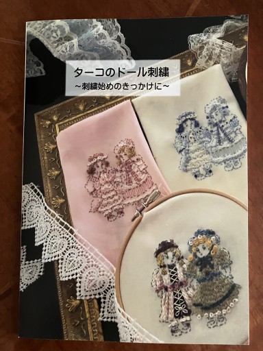 ターコのドール刺繍〜刺繍始めのきっかけに〜 - ターコの刺繍図案の店