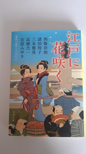 江戸に花咲く - 小畑書店