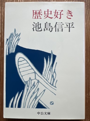 歴史好き - iPrig