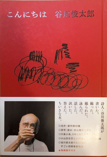 こんにちは - 佐渡ほりっく