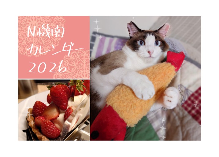 N機関カレンダー2026 - 春眠洞