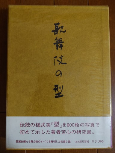 歌舞伎の型 - マルカク