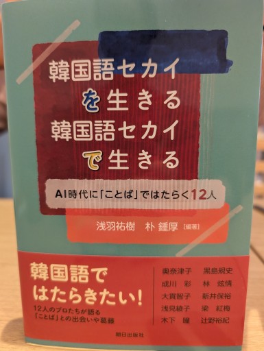 韓国語セカイを生きる韓国語セカイで生きる - Natsuko_NY