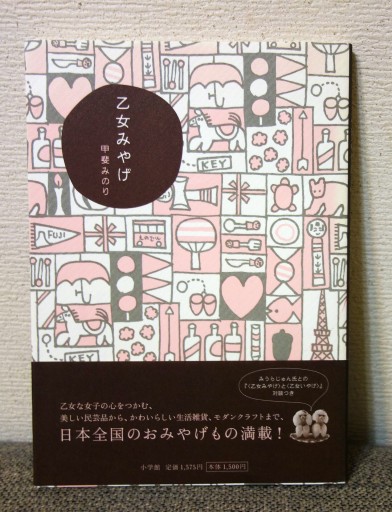 乙女みやげ - つるばら堂