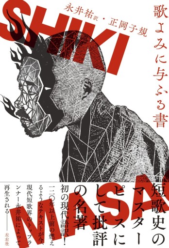 歌よみに与ふる書 - 夢豆文庫