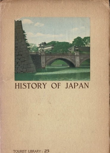 Tourist Library 25 「日本の歴史」 - 露蘭堂