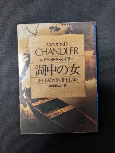 湖中の女 - xronotop（クロノトープ）