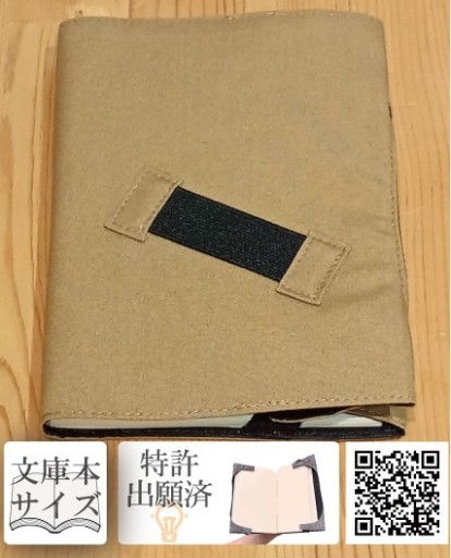 快適読書カバー（カーキ） - idea-sewing