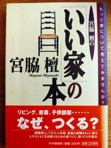 いい家の本 - xronotop（クロノトープ）