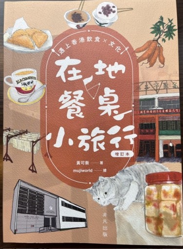 在地餐桌小旅行 - 香港書房