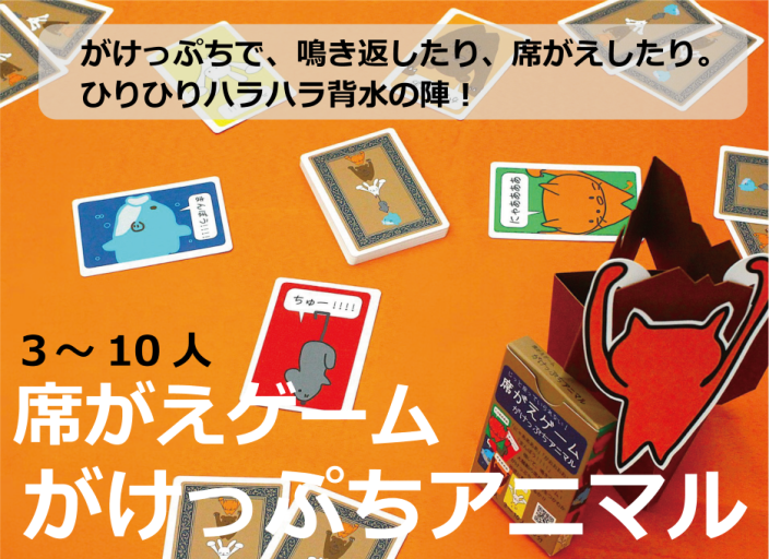 席がえゲームがけっぷちアニマル - 米光 一成の本棚