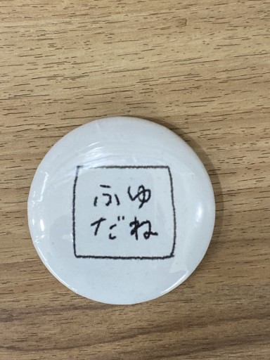 こころバッジ【ふゆだね】 - こころば書房