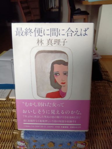 最終便に間に合えば - Big-books