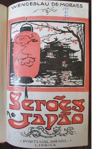 モラエス「日本夜話」 - 露蘭堂