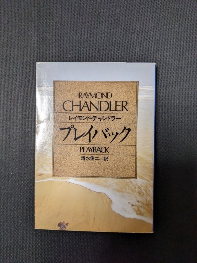 プレイバック - xronotop（クロノトープ）