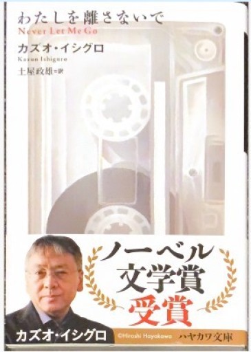 わたしを離さないで（ハヤカワepi文庫 イ 1-6） - このは舎