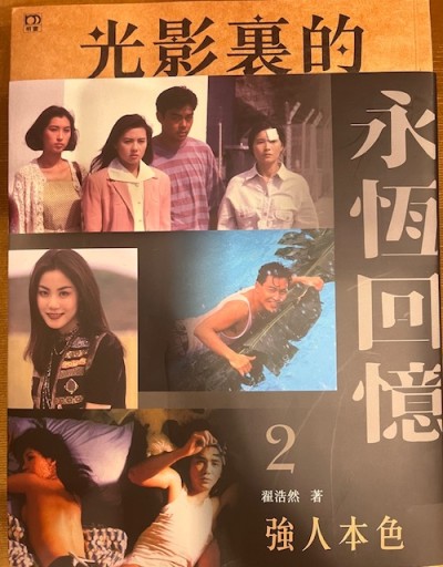 光影裏的永恆回憶2 - 香港書房