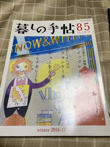 暮しの手帖  85 - 鈴木マキコの本棚