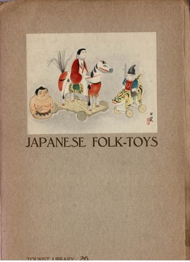 Tourist Library 26 「日本の玩具」 - 露蘭堂