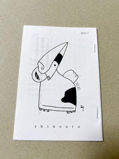 shinooto 特別版 - すみれこすとあ