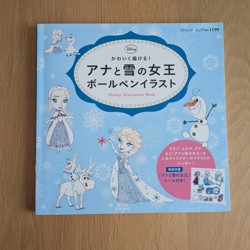 アナと雪の女王 ボールペンイラスト（ブティックムックno.1199） - あみほん屋