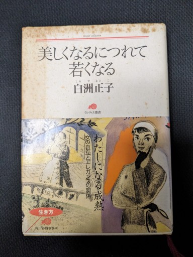 美しくなるにつれて若くなる - xronotop（クロノトープ）