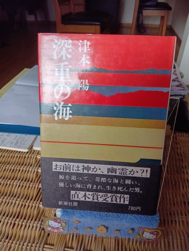 深重の海 - Big-books