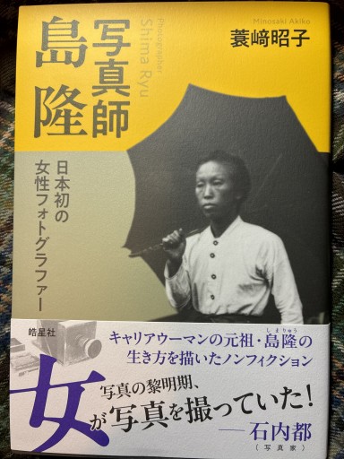 写真師 島隆 - 静香リブロス