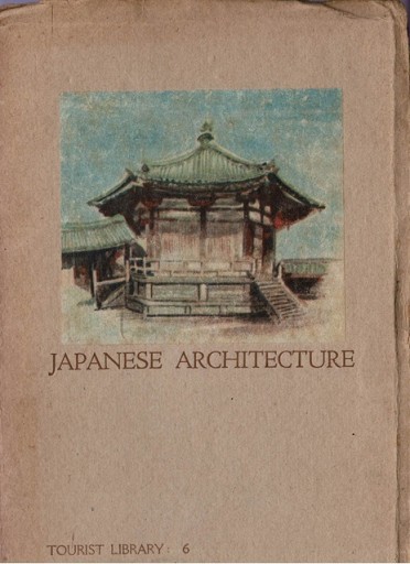 Tourist Library 6 「日本の建築」 - 露蘭堂
