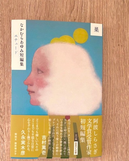 なかむらあゆみ短編集『エチュード』 - 旗原理沙子の家