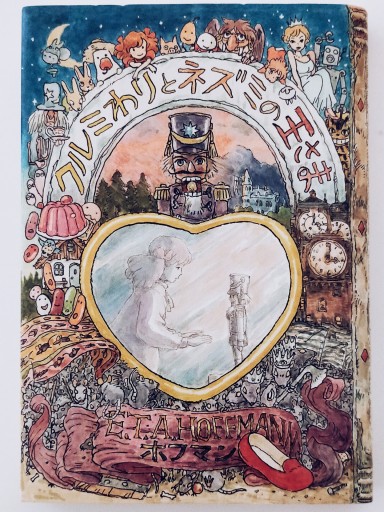 クルミわりとネズミの王さま - Merika Suzuki_RIVE GAUCHE