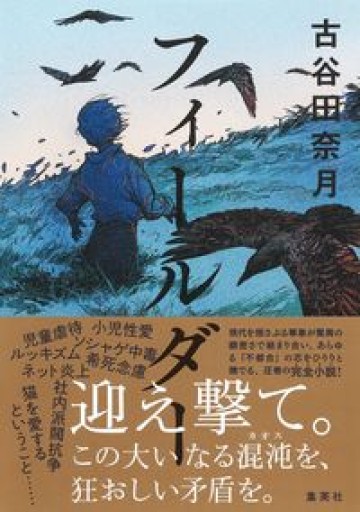 フィールダー - バラエティ書店員の本棚