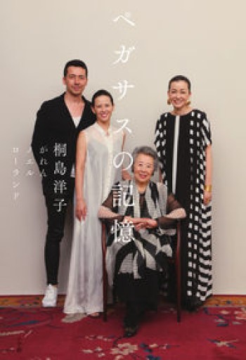 ペガサスの記憶 - CHEZ YASUDA