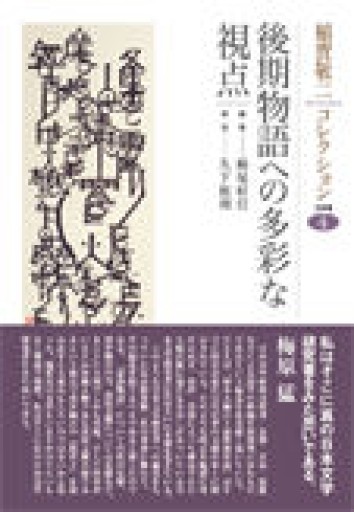 稲賀敬二コレクション（4）（稲賀敬二コレクション 4） - 見虹亭（稲賀繁美の本棚）