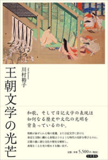 王朝文学の光芒 - 平安棚