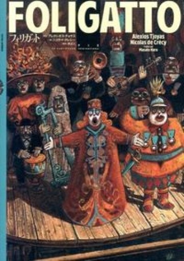 フォリガット - L'orage