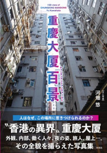 重慶大厦百景 - 香港書房