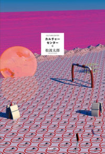 カルチャーセンター - 毎日香港旅行記