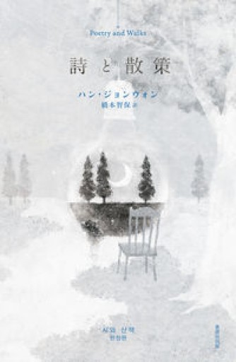 詩と散策 - Poétique｛ポエティーク｝