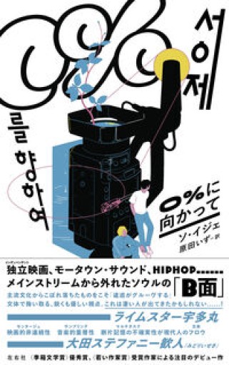 0%に向かって - ドミニク