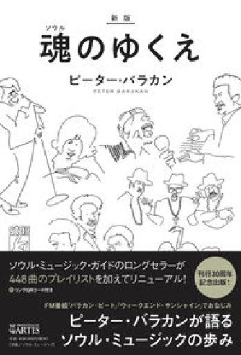 新版 魂（ソウル）のゆくえ - ケルト書房