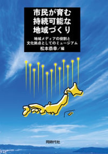 市民が育む持続可能な地域づくり - どむか