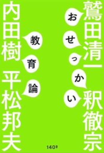 おせっかい教育論 - BOOK DONATION