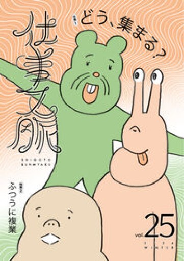 仕事文脈vol.25 - パンガボン書店