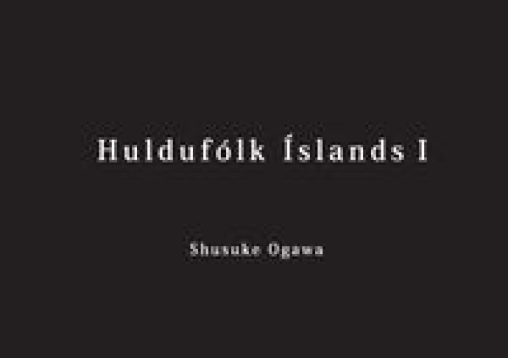 Huldufólk Íslands I アイスランド・謎の妖精「Huldufólk」を追う - 石井図書製作